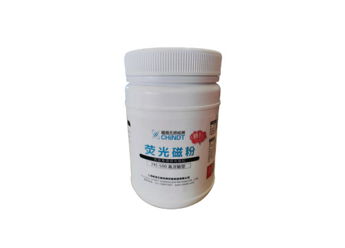 荧光磁粉(水基或者油基)